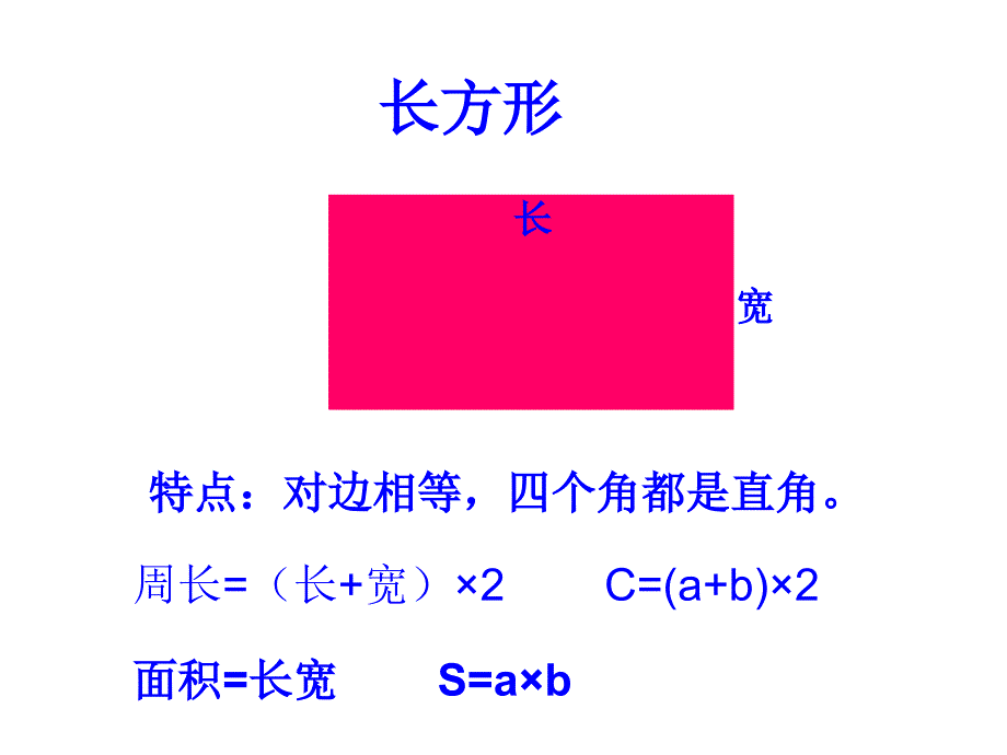 几何图形的复习_第2页