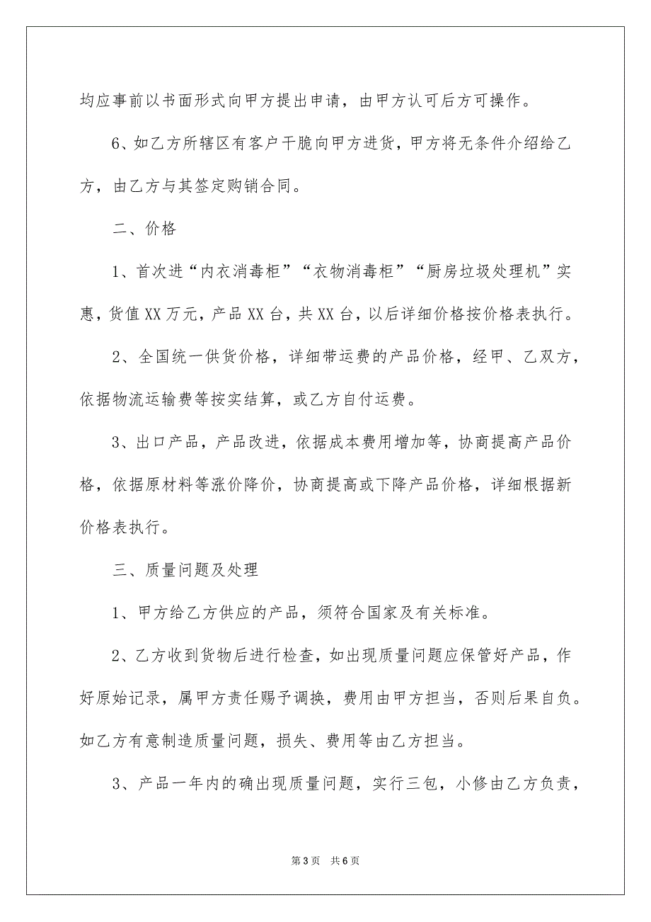 代理商区域保护协议书_第3页