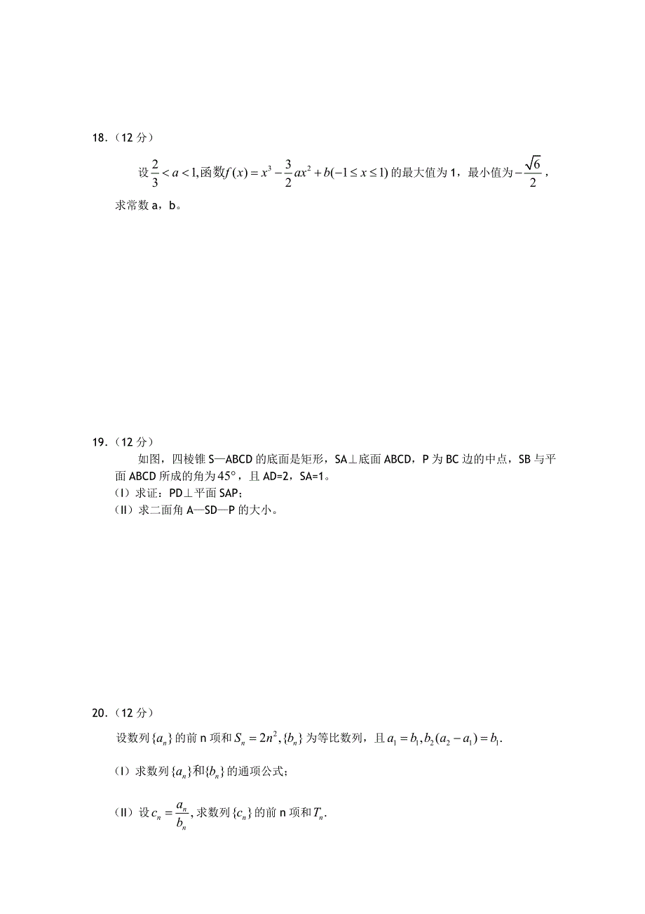 四川省成都石室中学2011届高三数学期中考试试题 文 新人教A版_第3页