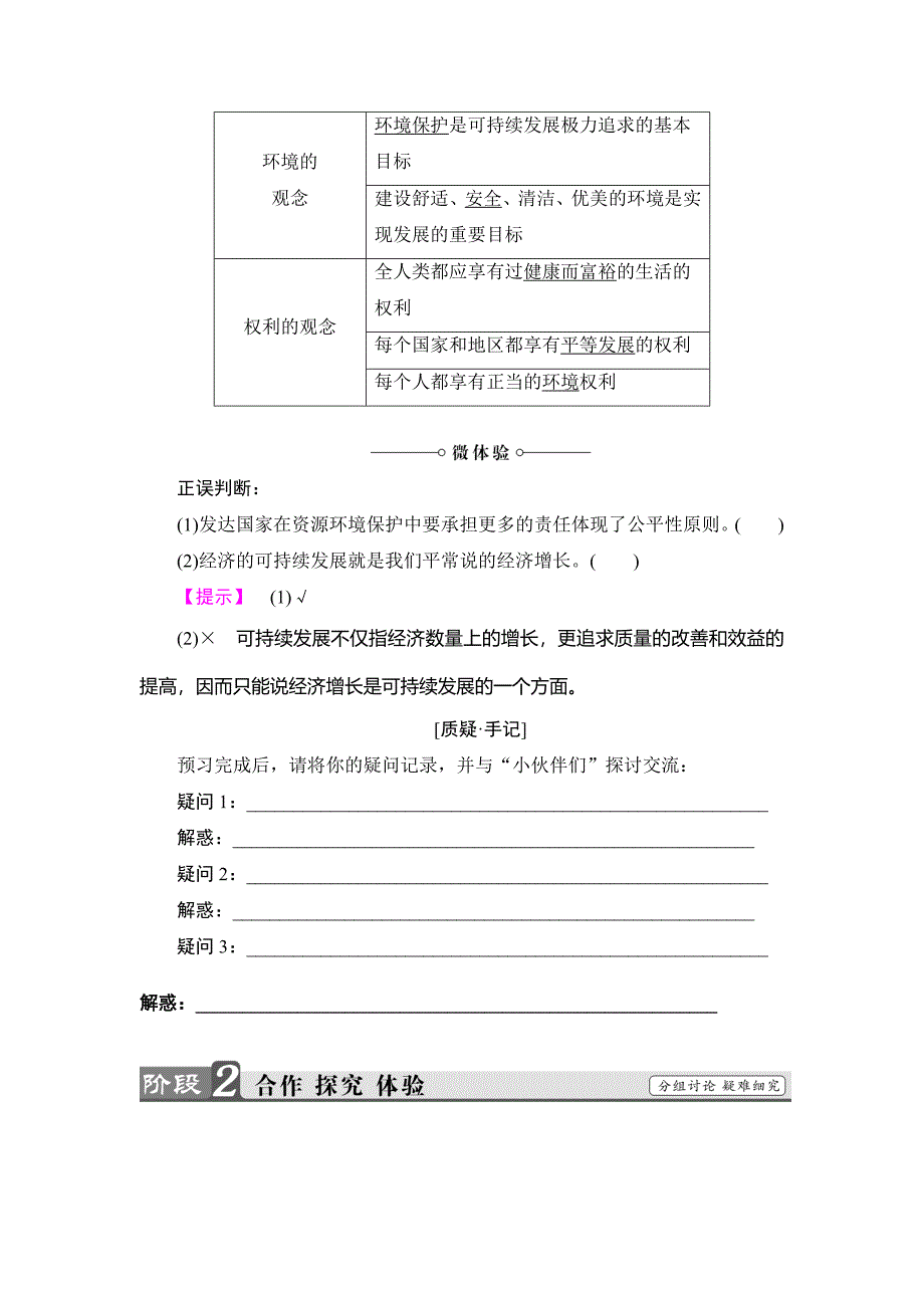 新教材 高中地理湘教版必修2学案：第4章 第3节 可持续发展的基本内涵 Word版含解析_第3页