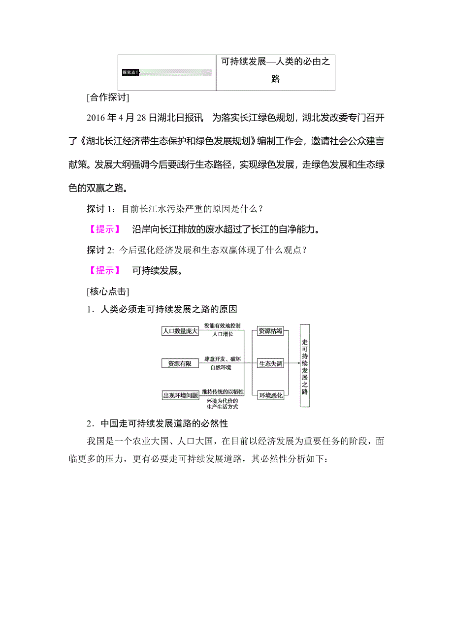 新教材 高中地理湘教版必修2学案：第4章 第3节 可持续发展的基本内涵 Word版含解析_第4页