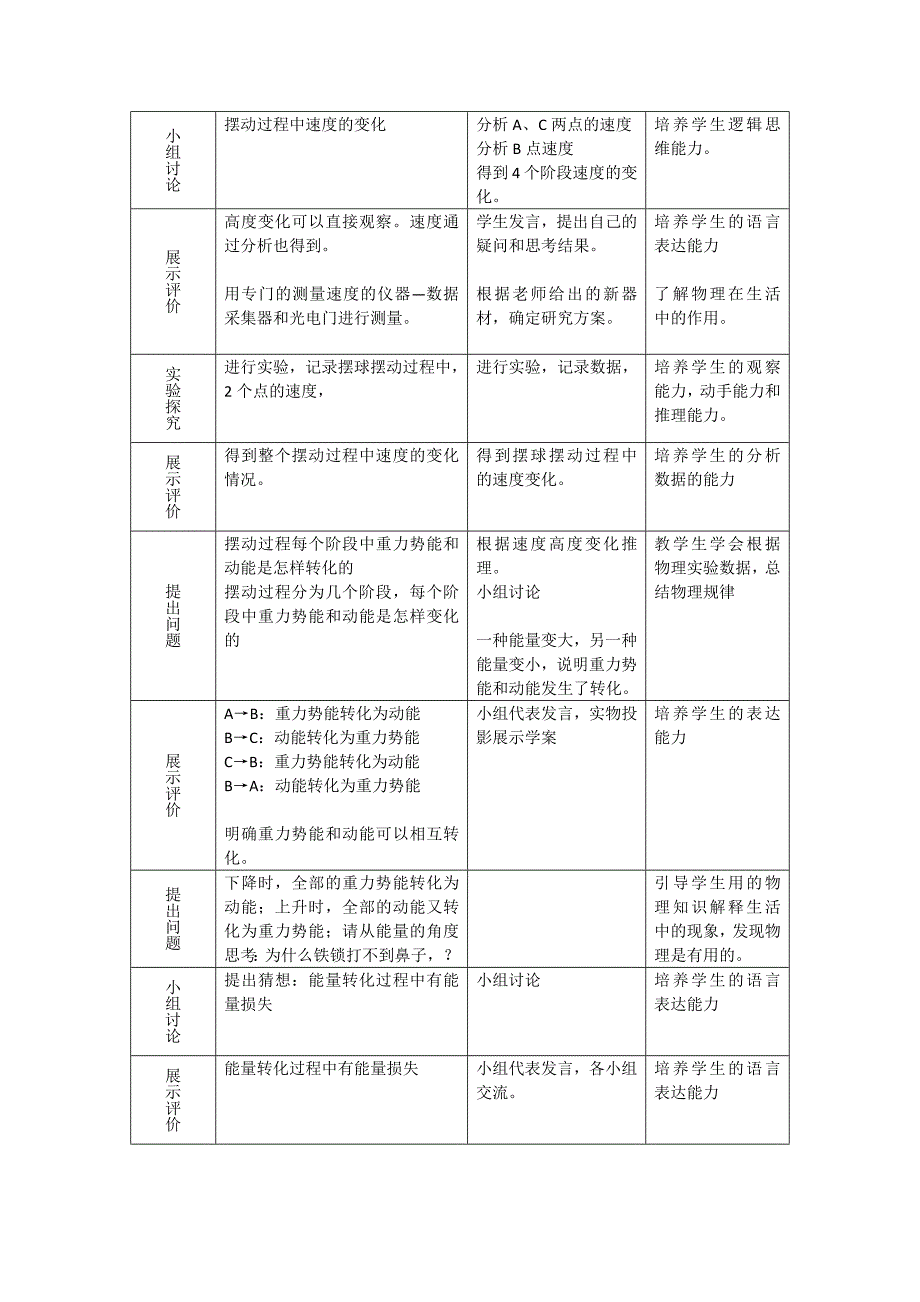 第4节　机械能及其转化10.docx_第3页