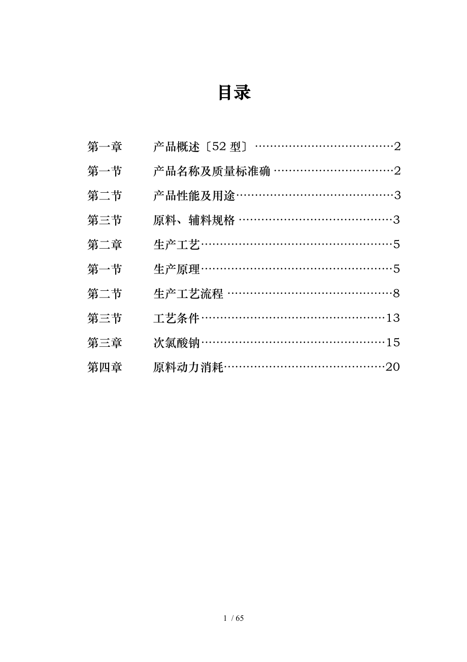 氯化石蜡操作规程完整_第1页