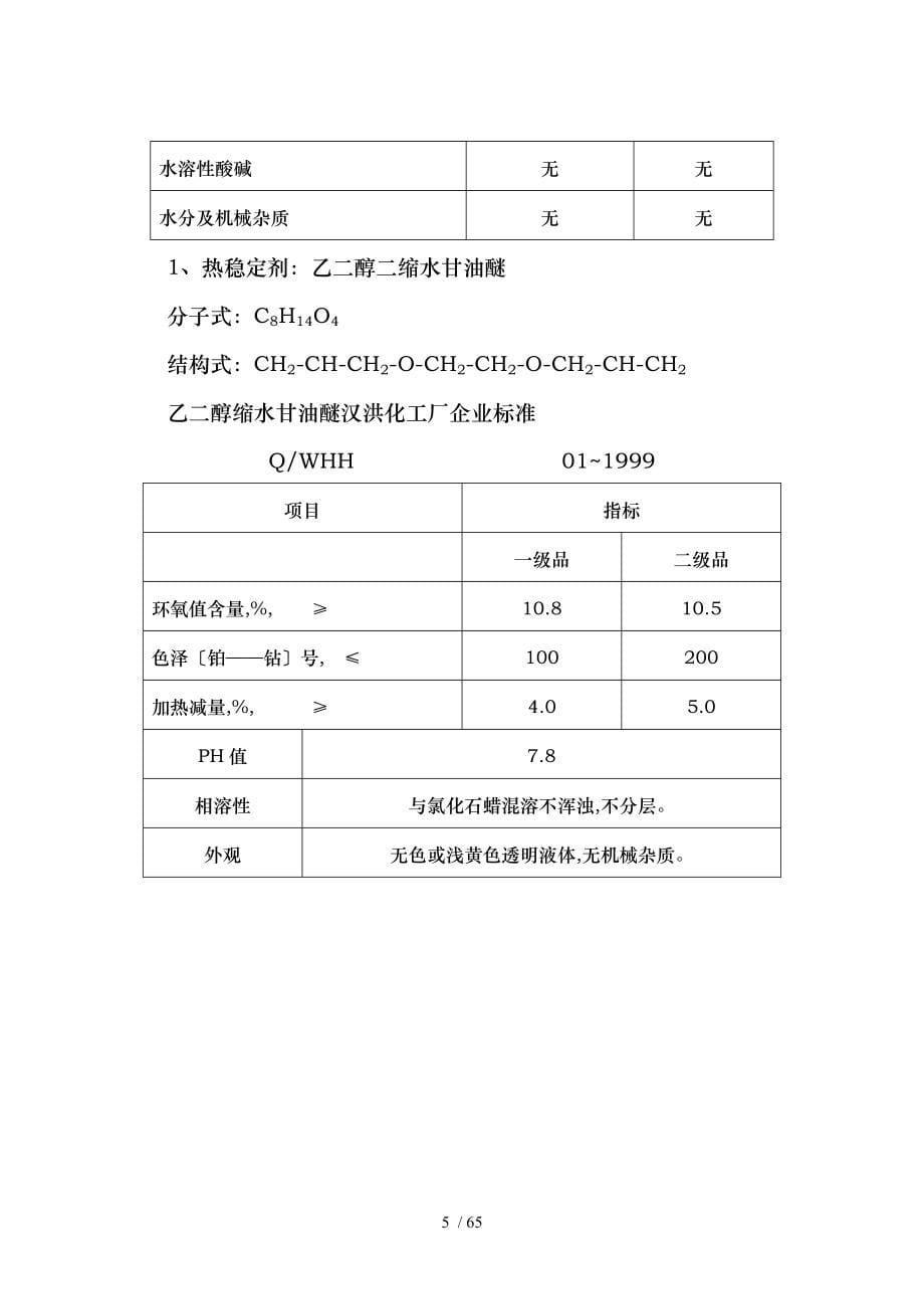 氯化石蜡操作规程完整_第5页