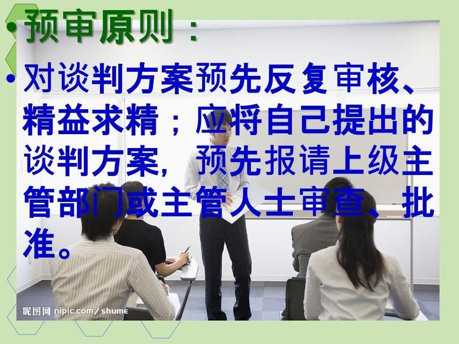 商务洽谈礼仪_第5页