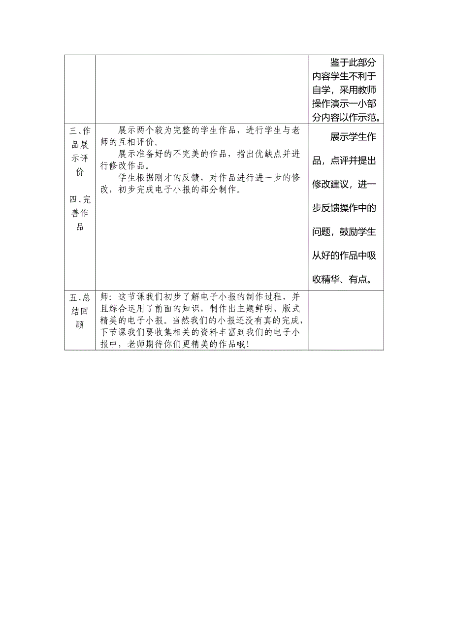 第8课 辽宁欢迎您1.docx_第4页