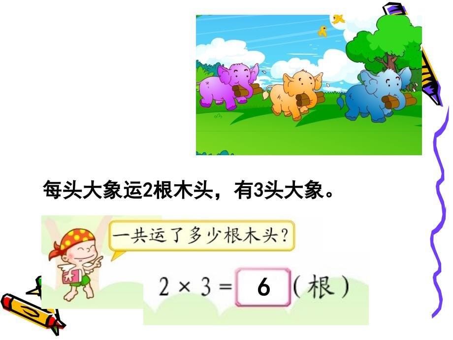 二年级上用数学—简单的乘法应用题_第5页