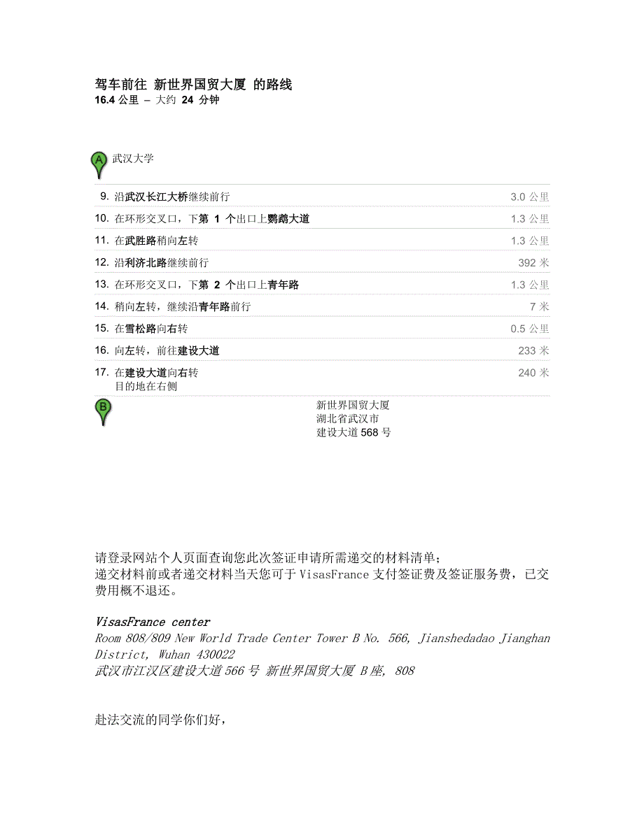 法国项目行前小锦囊.doc_第1页