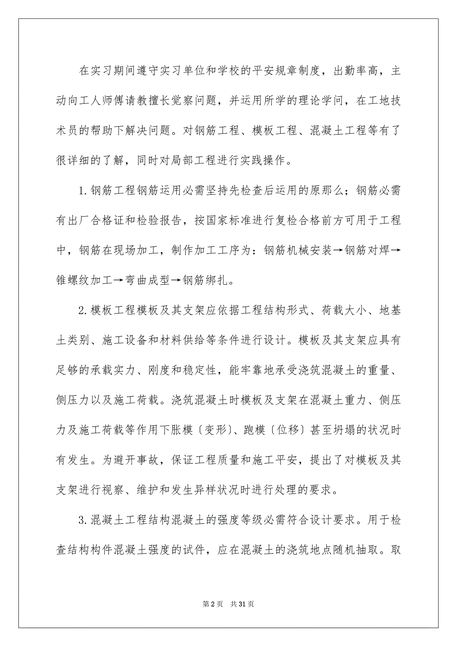 2023建筑类实习报告104范文.docx_第2页