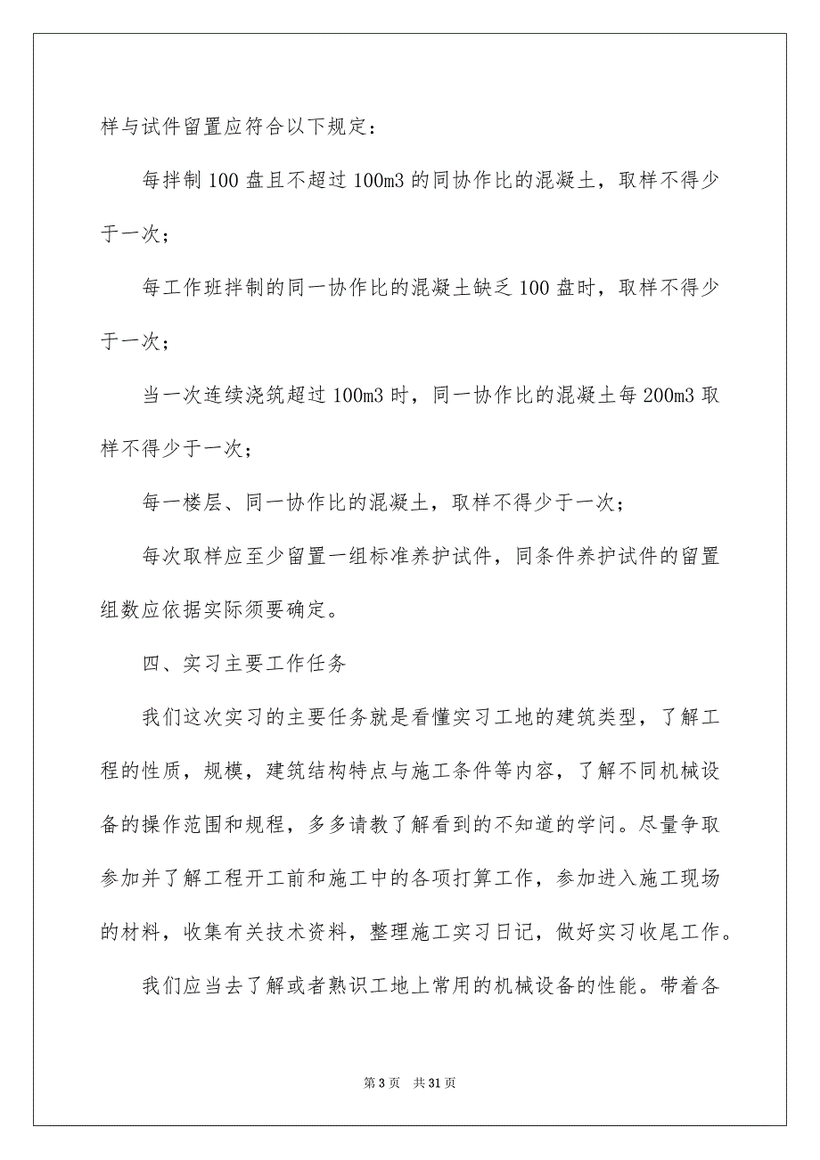 2023建筑类实习报告104范文.docx_第3页