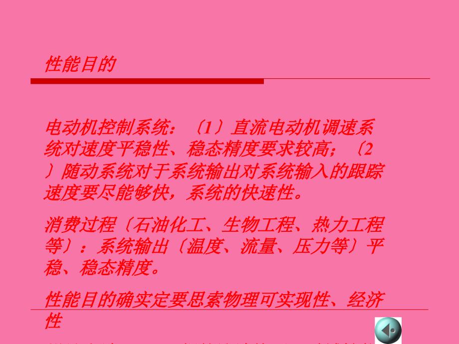 专题3线性系统校正方法ppt课件_第4页