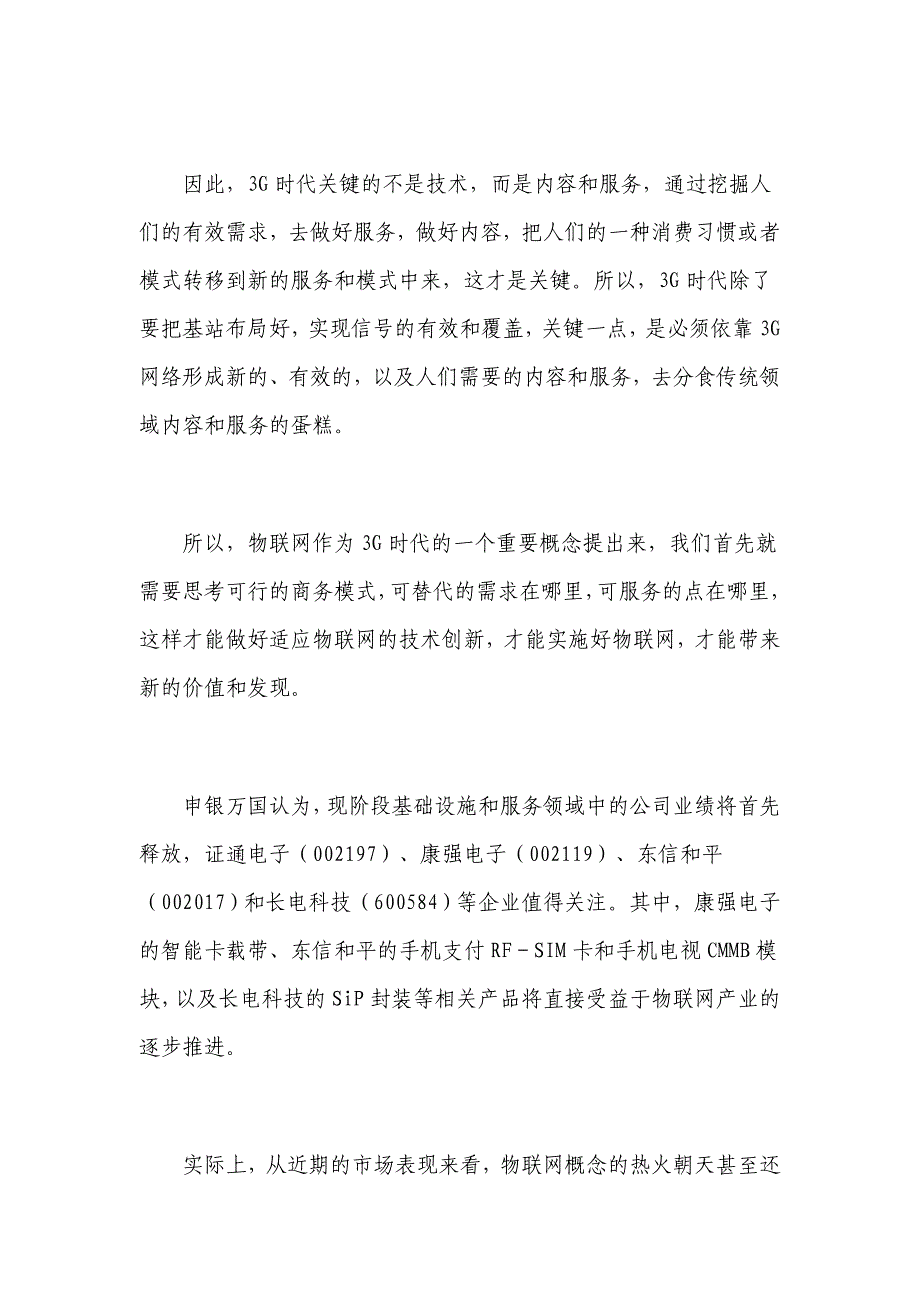 物联网敲开手机产业新投资领域_第4页