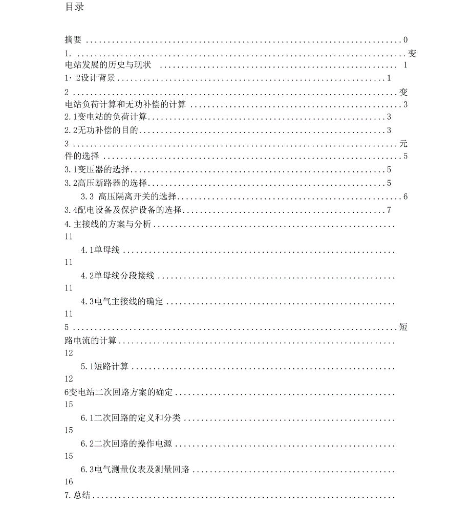 电力系统分析课程设计96000_第2页