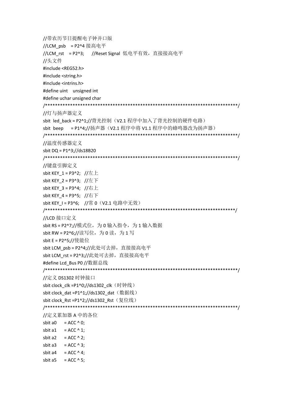 12864电子钟源程序_第1页