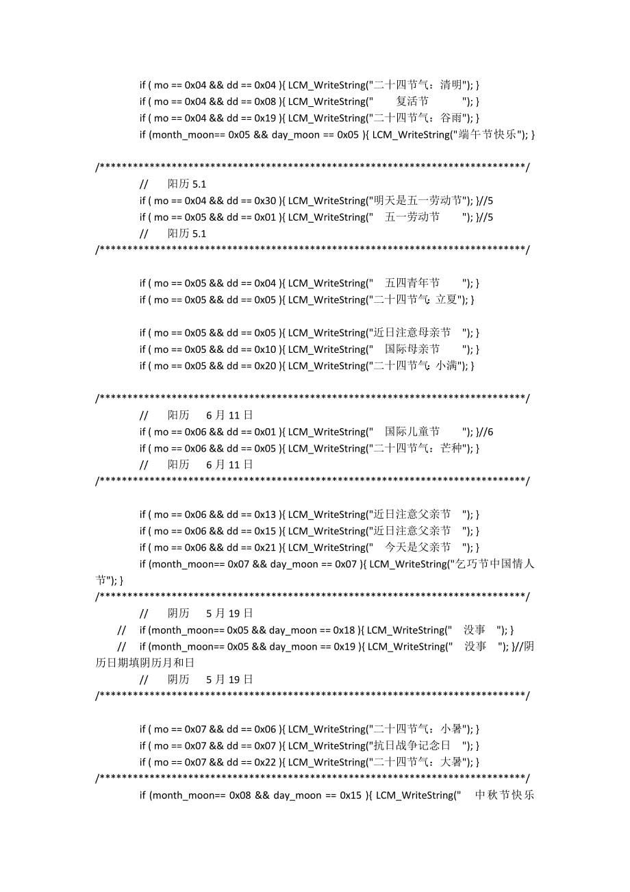 12864电子钟源程序_第5页