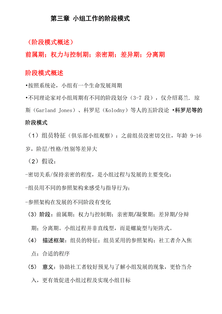 第三章 小组工作的阶段模式_第1页