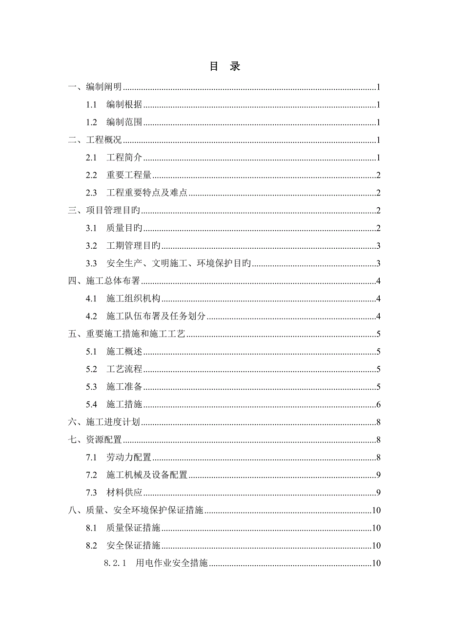 管道疏通施工方案.docx_第2页