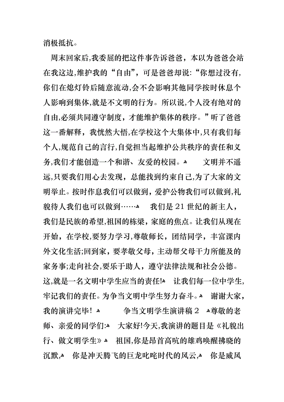 争当文明学生演讲稿7篇_第2页