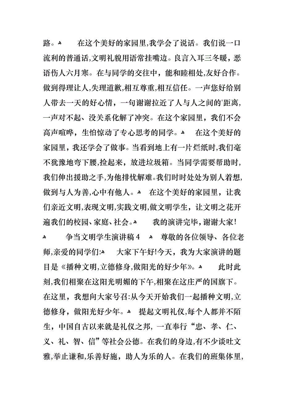 争当文明学生演讲稿7篇_第4页