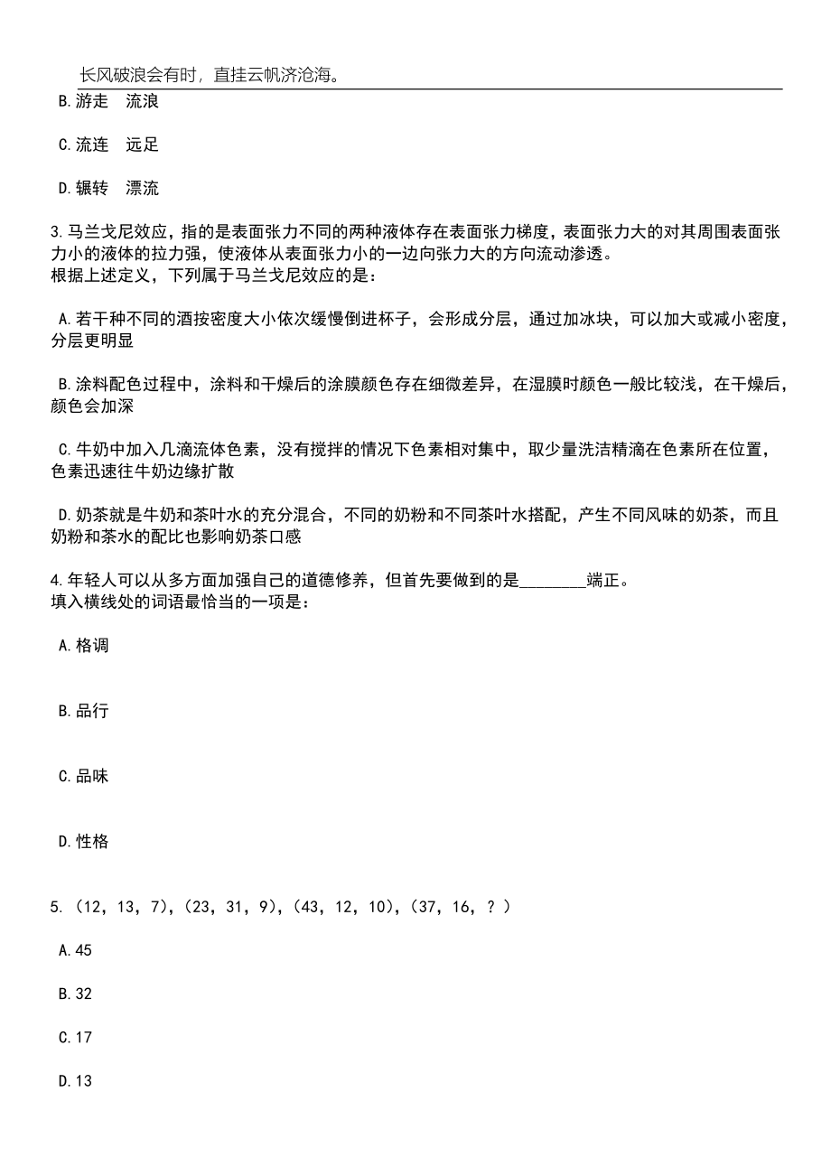 2023年06月江西抚州市东临新区管委会合同制工作人员13人笔试参考题库附答案详解_第2页