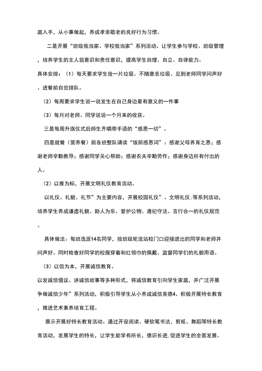 优秀传统文化进校园活动方案_第2页