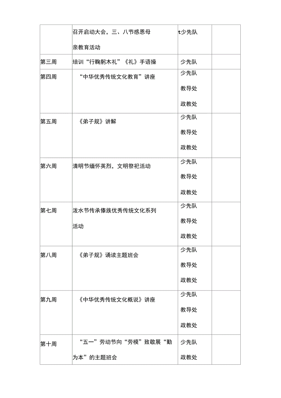 优秀传统文化进校园活动方案_第4页