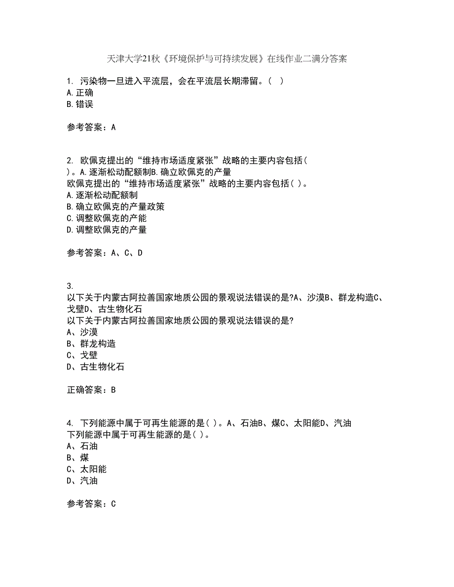 天津大学21秋《环境保护与可持续发展》在线作业二满分答案21_第1页