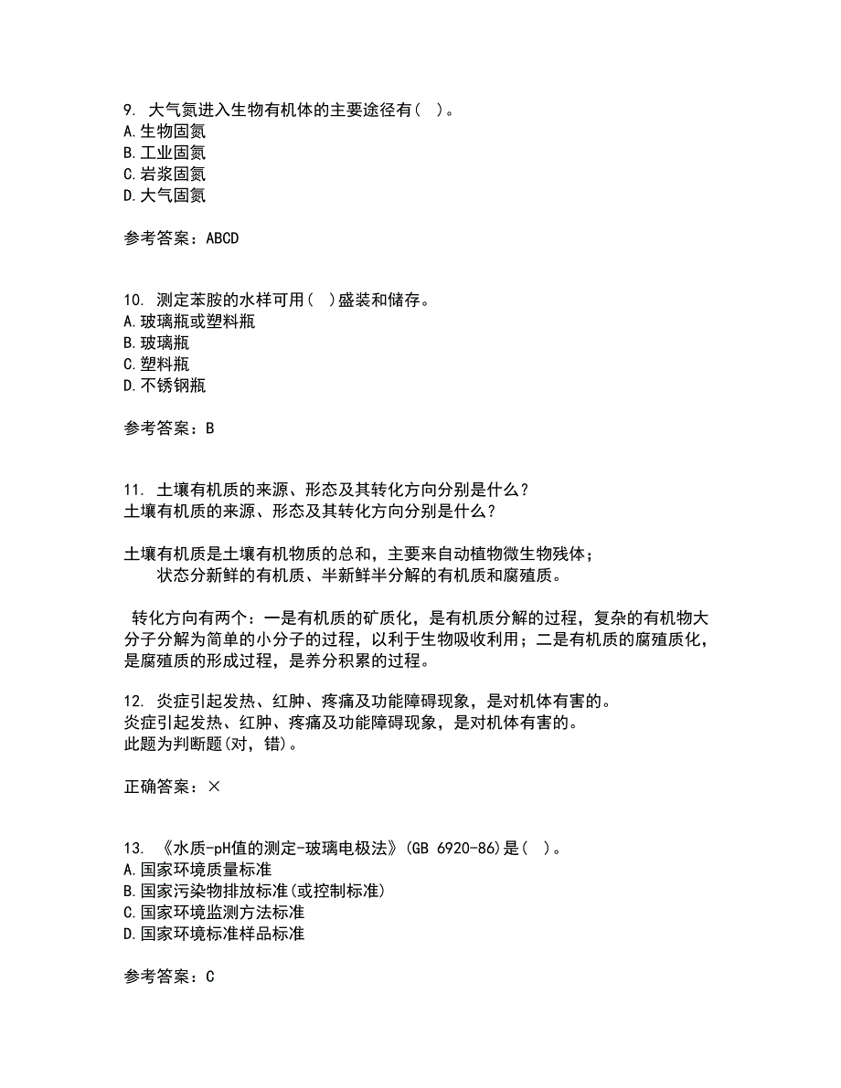 天津大学21秋《环境保护与可持续发展》在线作业二满分答案21_第3页