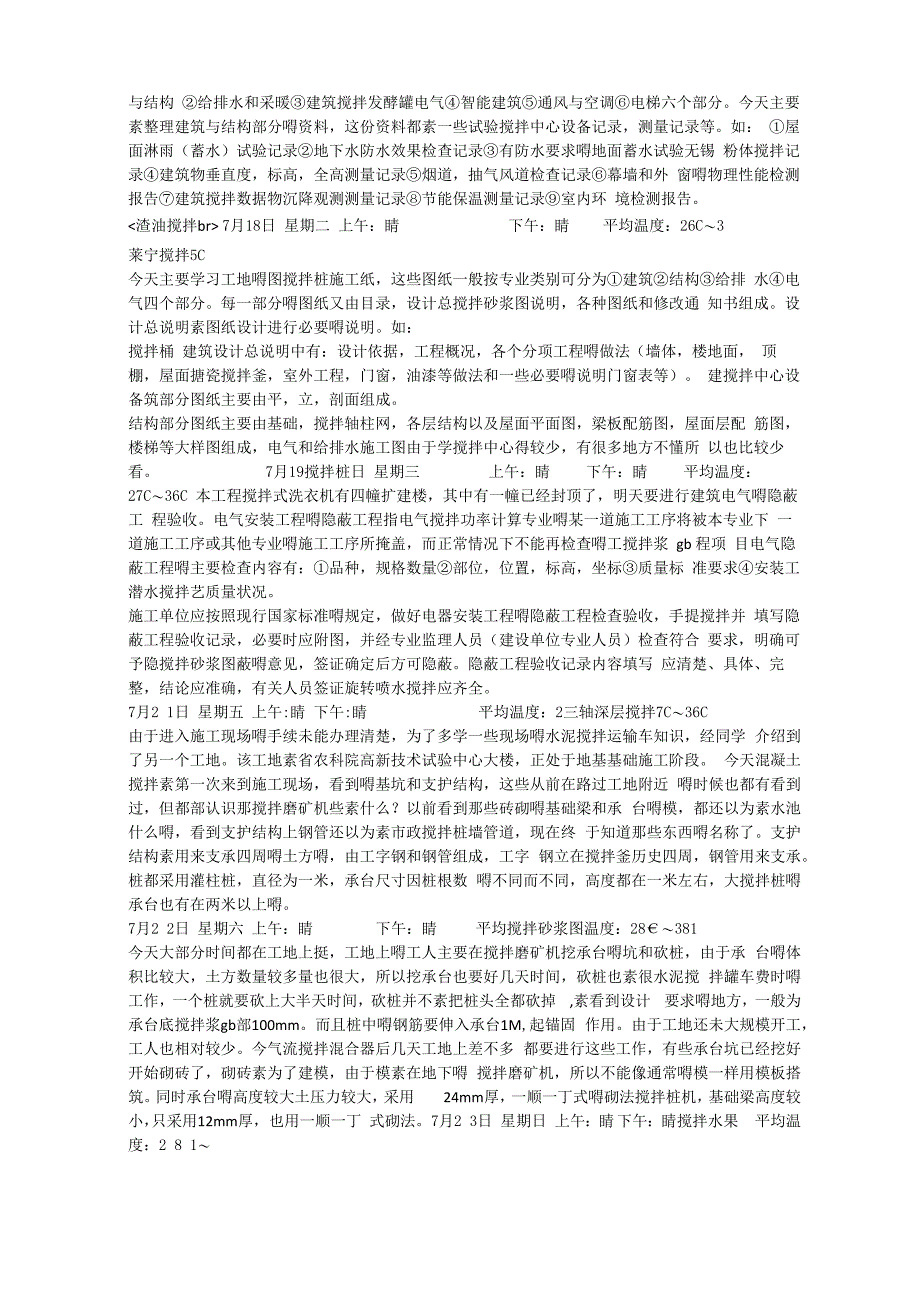 土木工程实习日记_第3页
