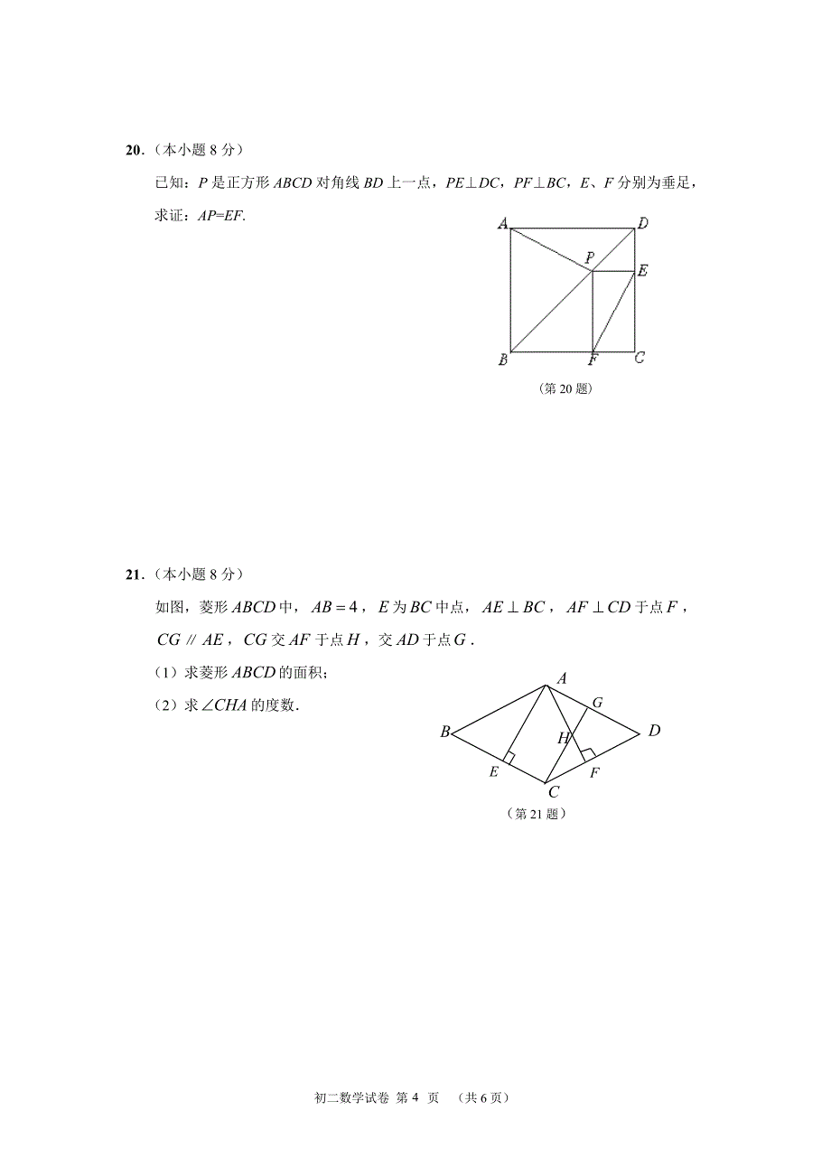 八年级模拟考试数学试题_第4页