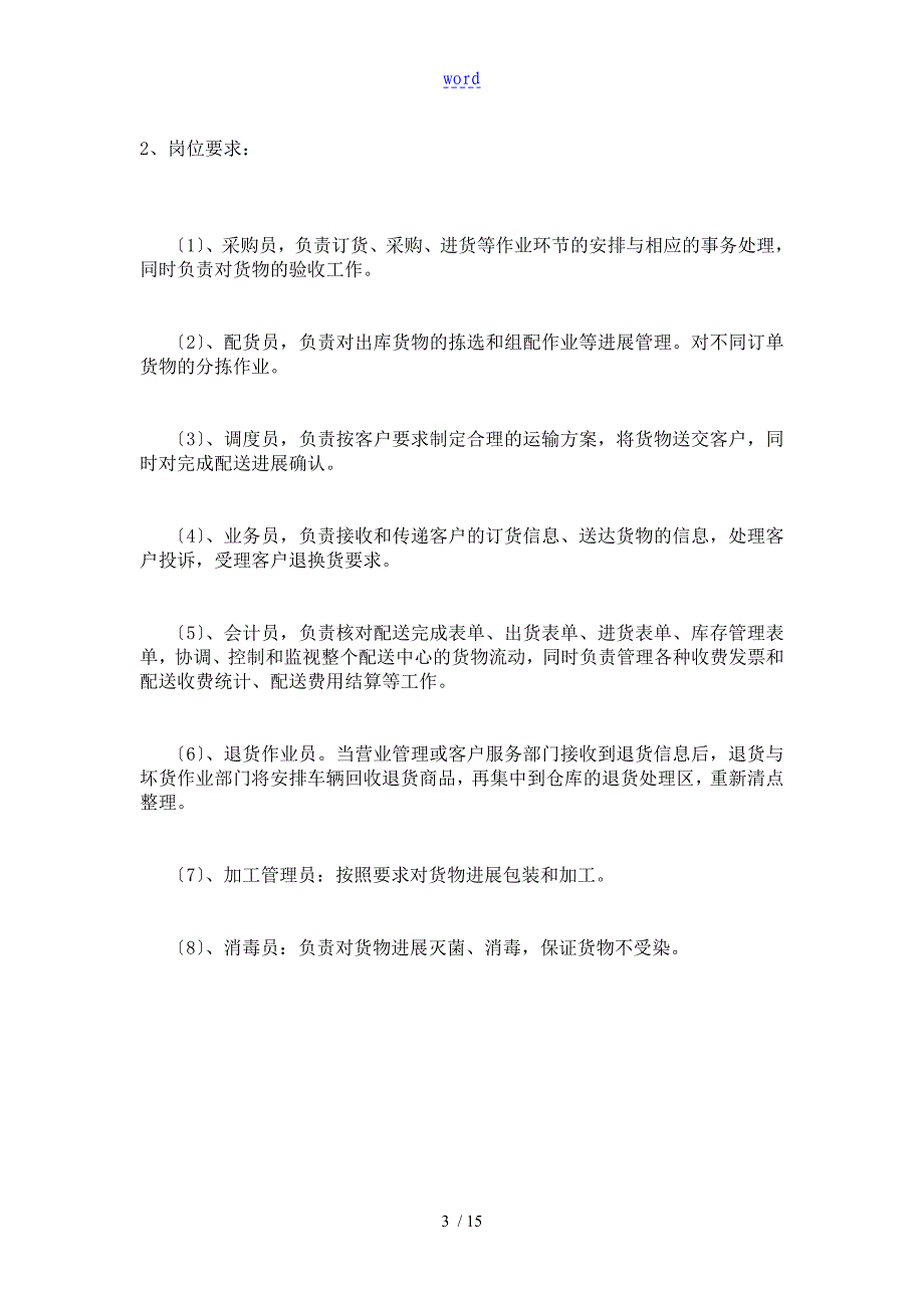 湖南株洲盼盼速运配送中心配送方案设计_第4页