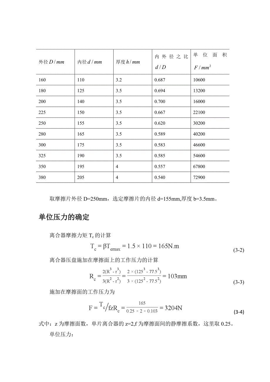 离合器参数设计_第2页