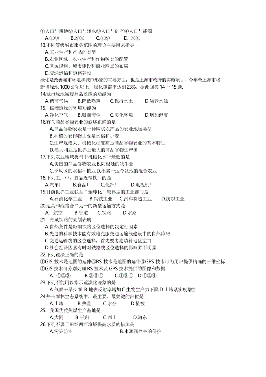 普通高中地理学业水平测_第2页