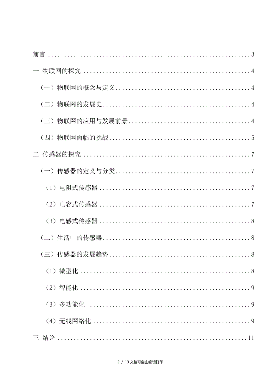 物联网与传感器的展历史与趋势论文_第2页