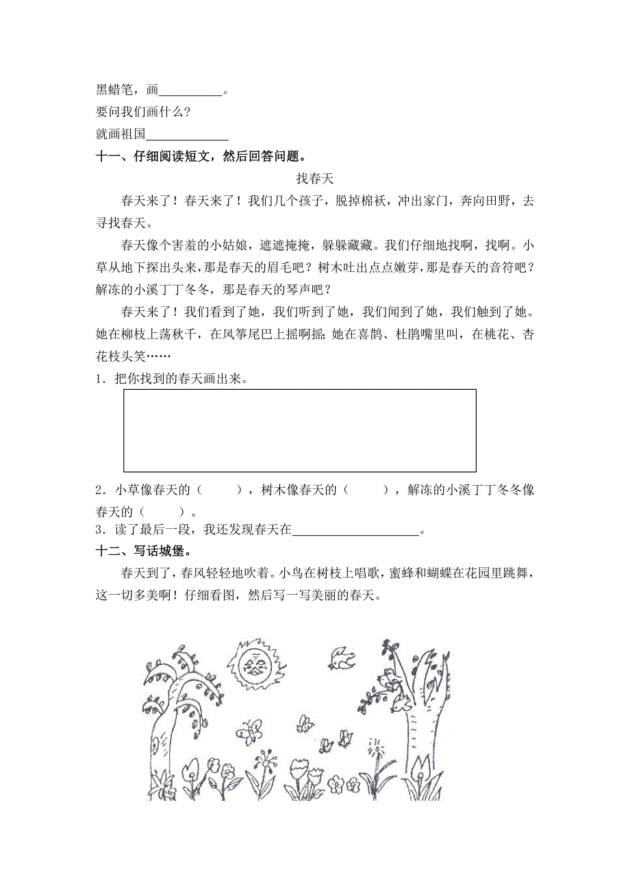 (苏教版)一年级语文下第一单元测试(答案)_第3页