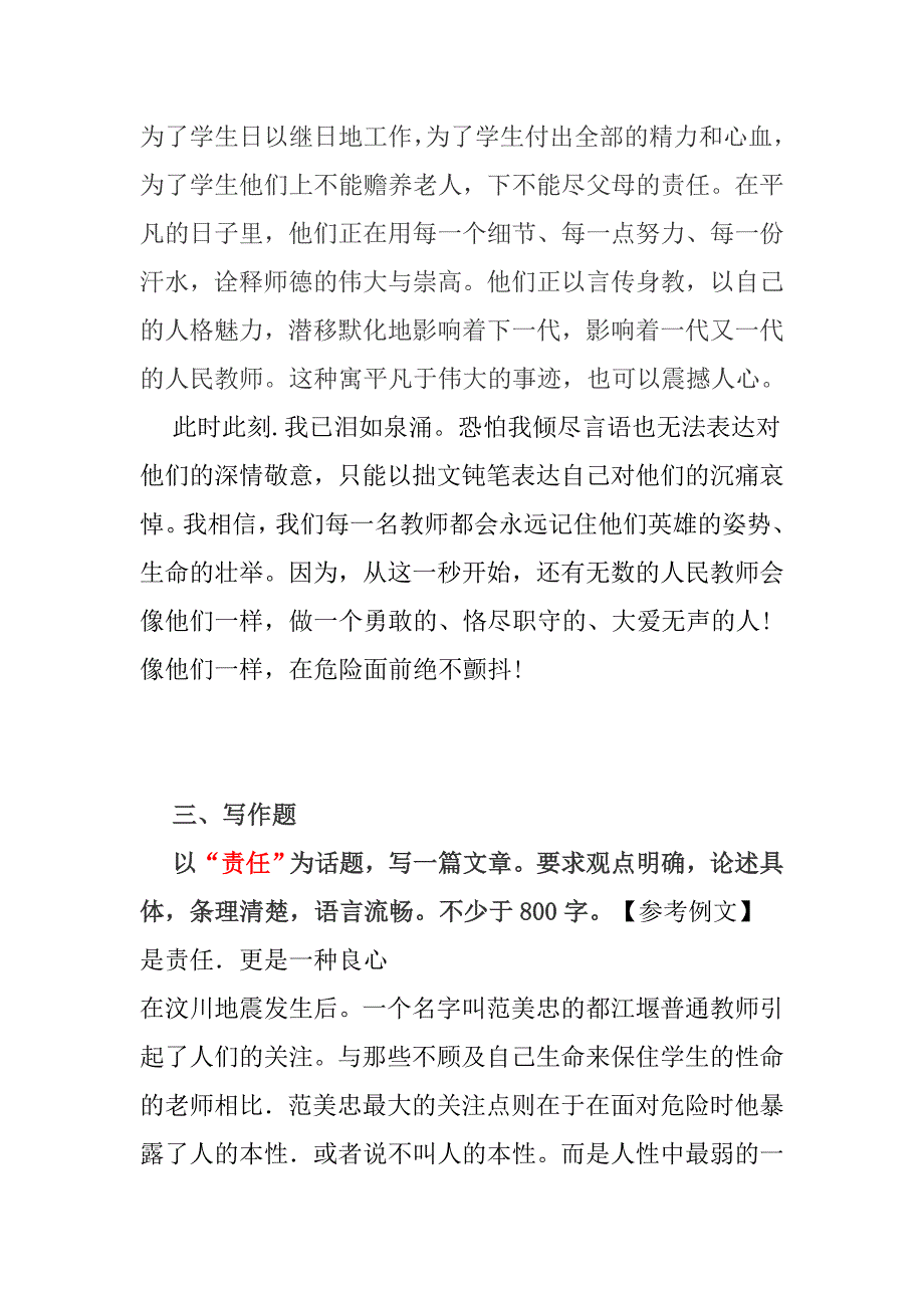 教师资格证考试作文汇总_第3页