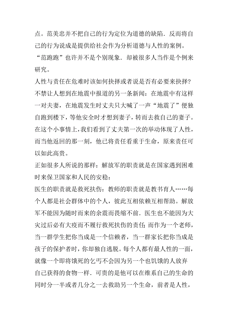 教师资格证考试作文汇总_第4页