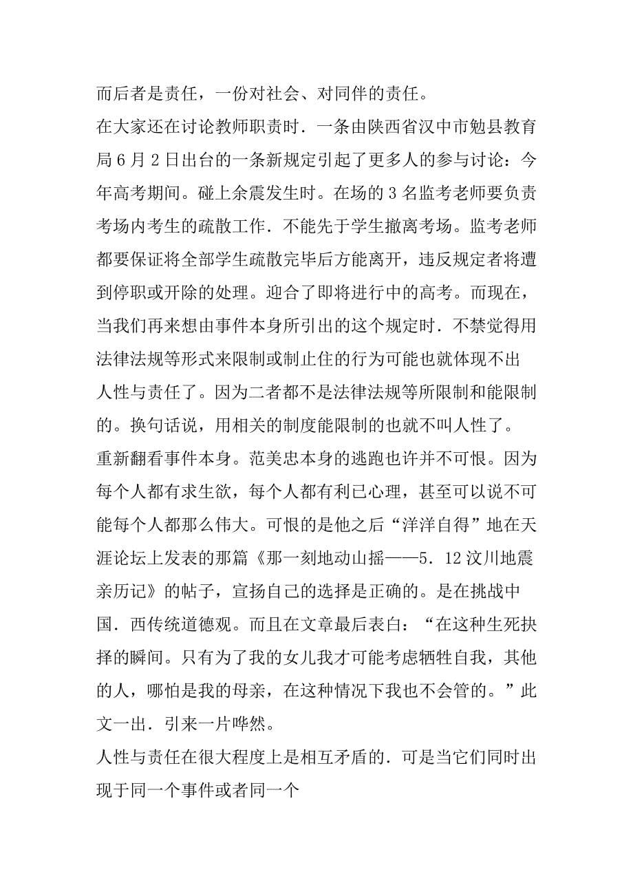 教师资格证考试作文汇总_第5页