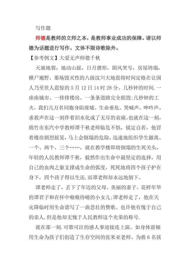 教师资格证考试作文汇总