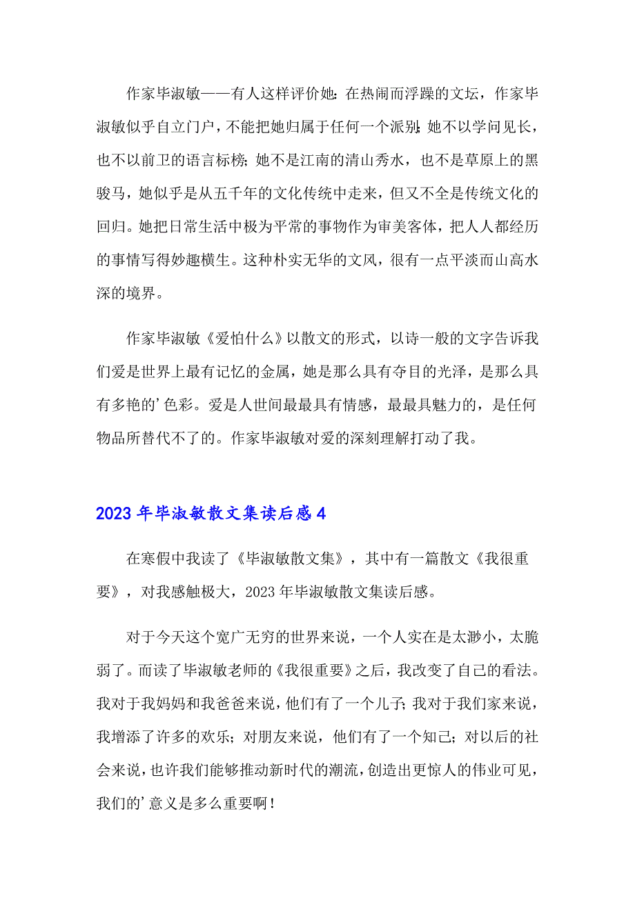 【精编】2023年毕淑敏散文集读后感_第3页