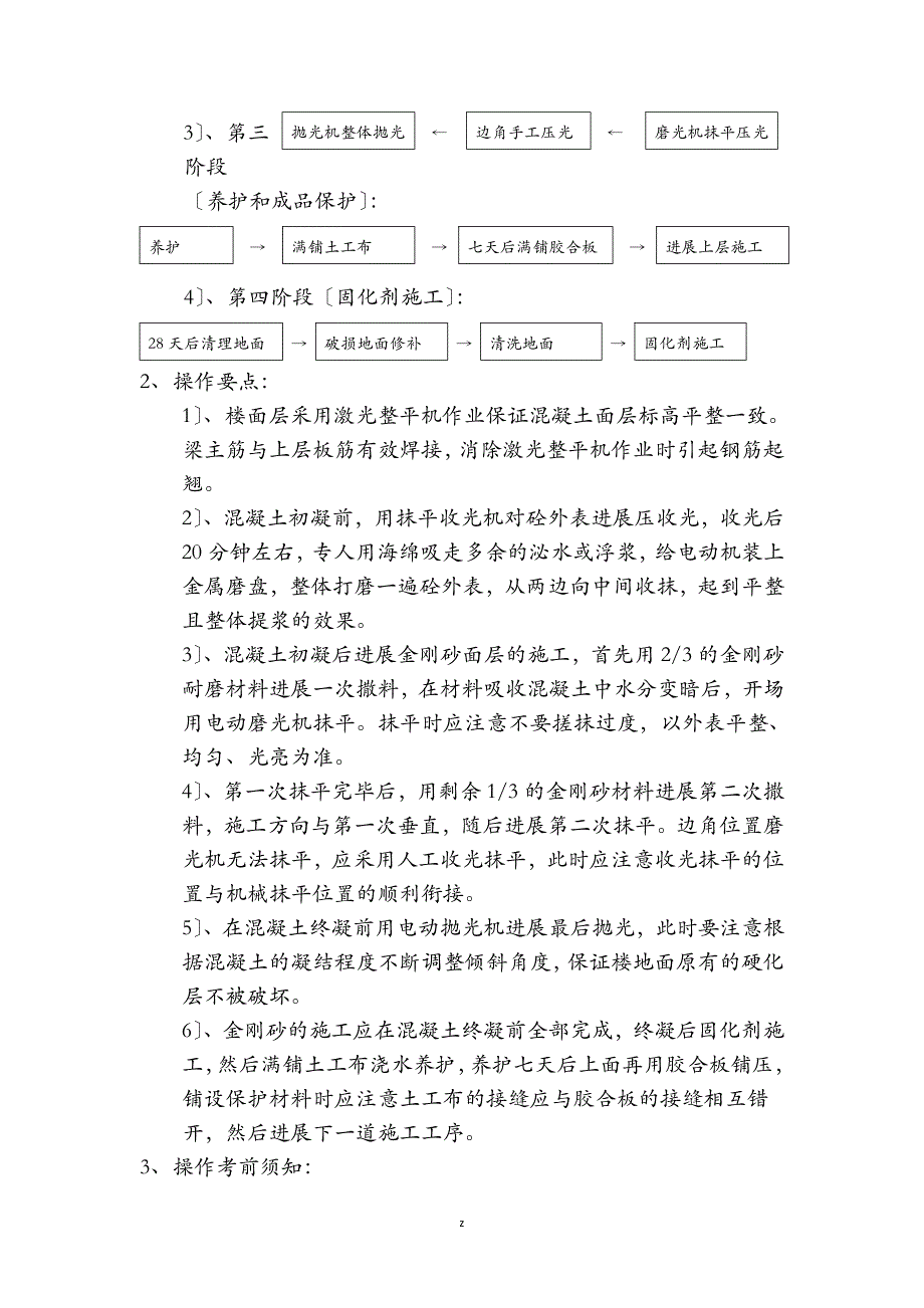 耐磨楼地面一次性成型建筑施工组织设计及对策_第3页