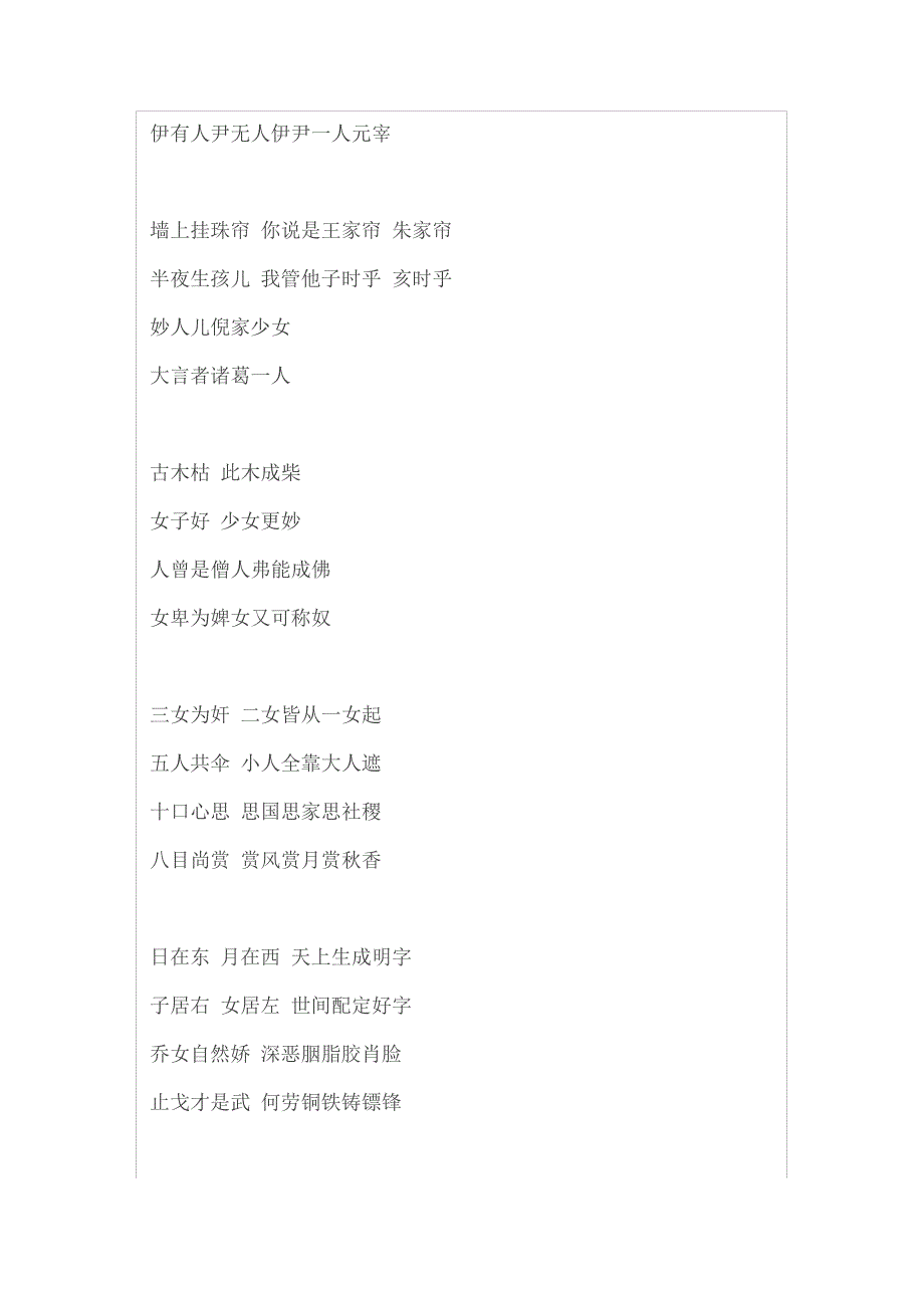 趣味对联集锦21204_第3页