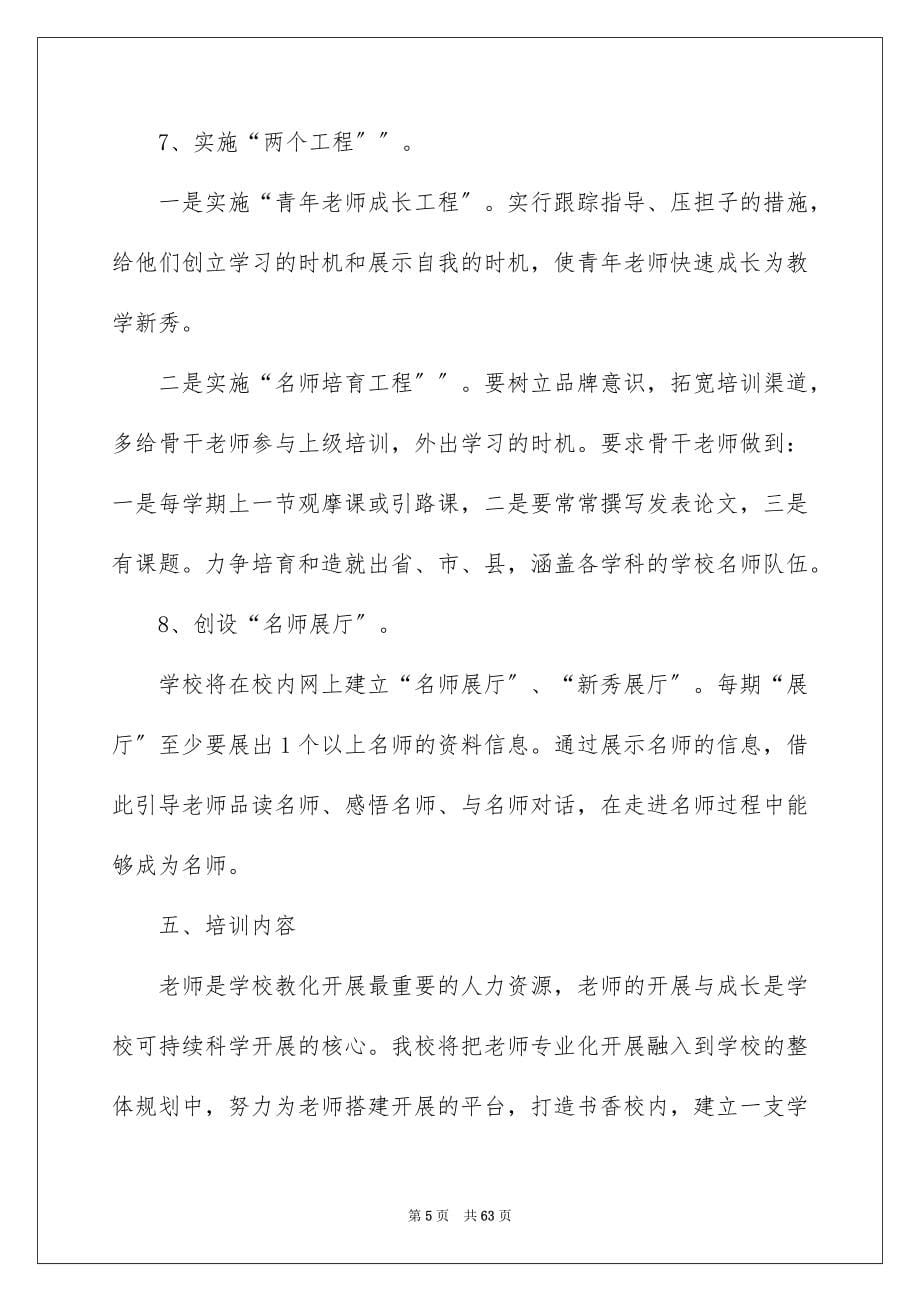 2023年学校工作计划65.docx_第5页