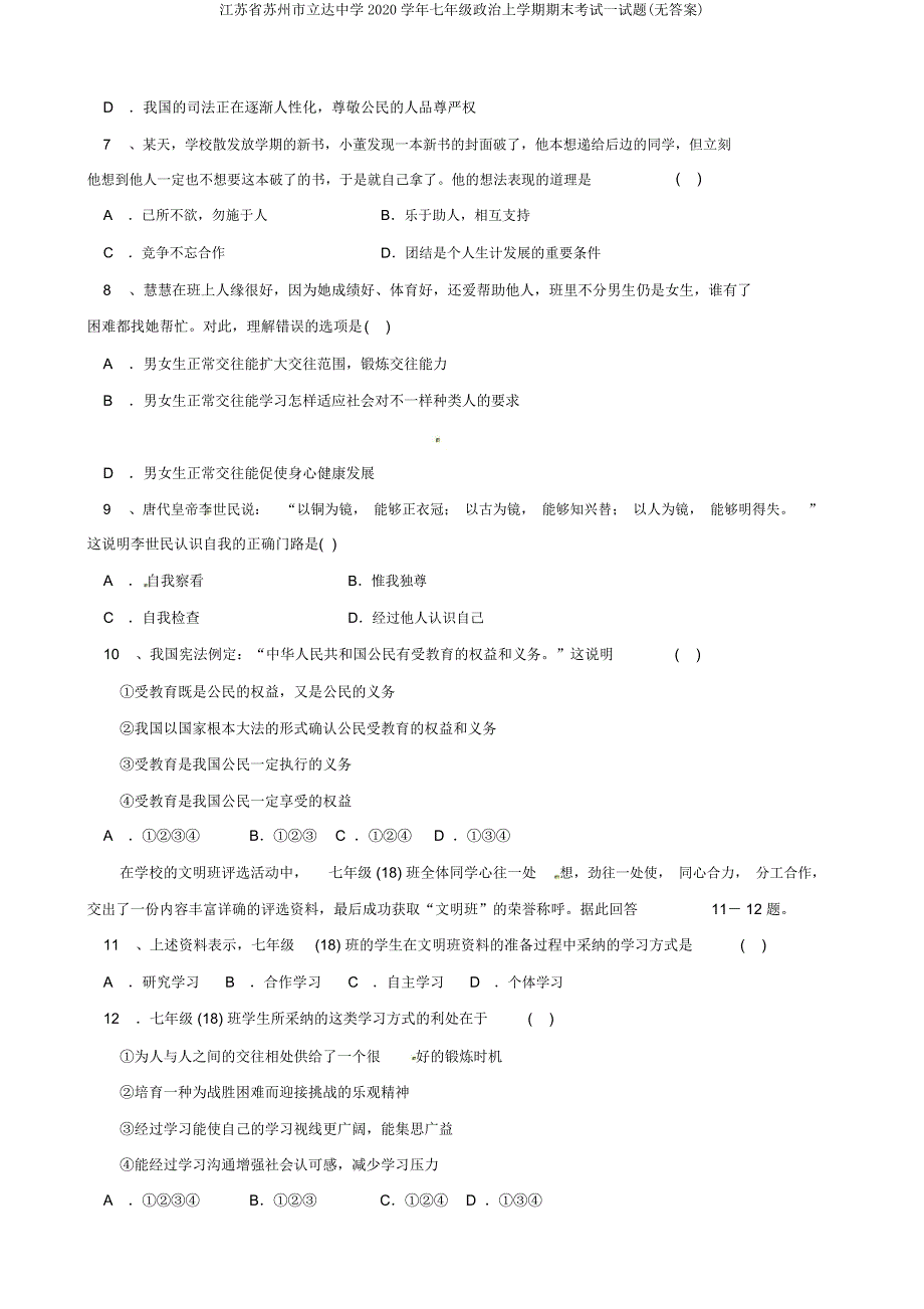 江苏省苏州市立达中学2020学年七年级政治上学期期末考试试题.doc_第2页