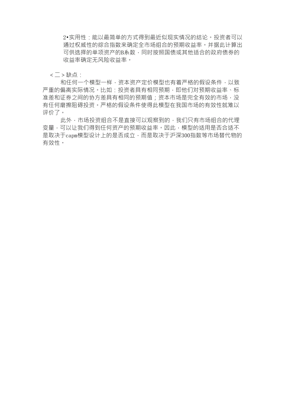 资本资产定价模型的应用及评述_第3页