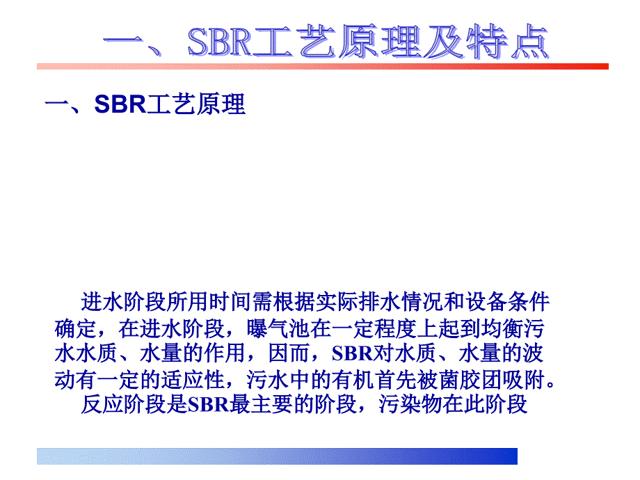 污水处理技术_第4页