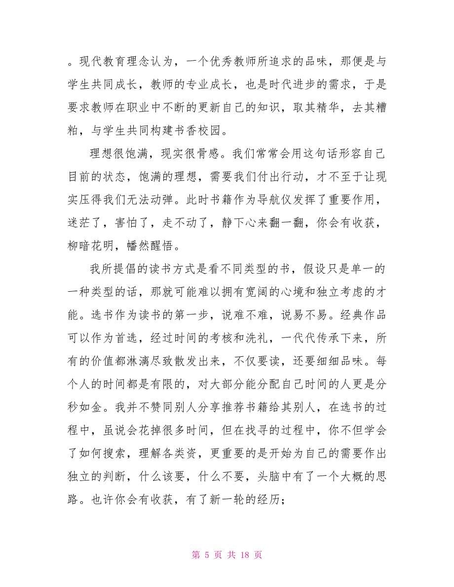 教师书香征文六篇书香校园教师征文_第5页