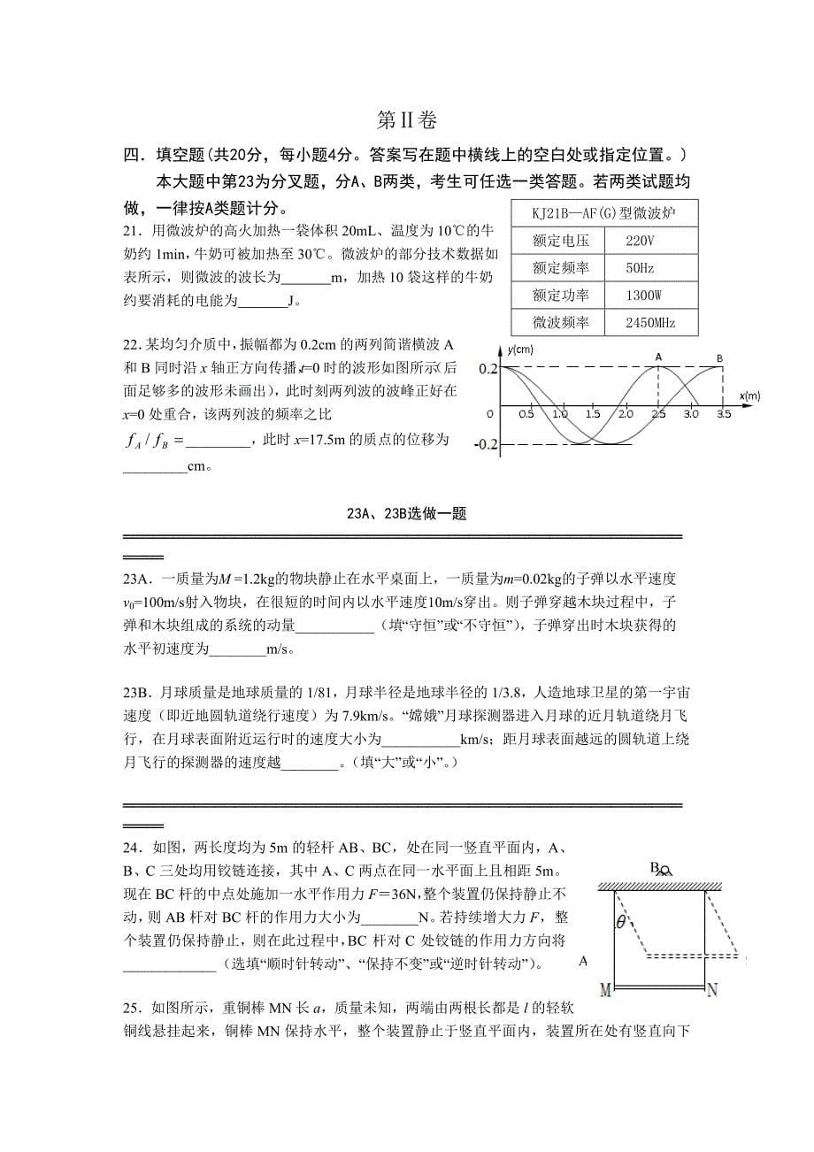 上海市奉贤区学高三第二学期调研考试物理试题_第5页