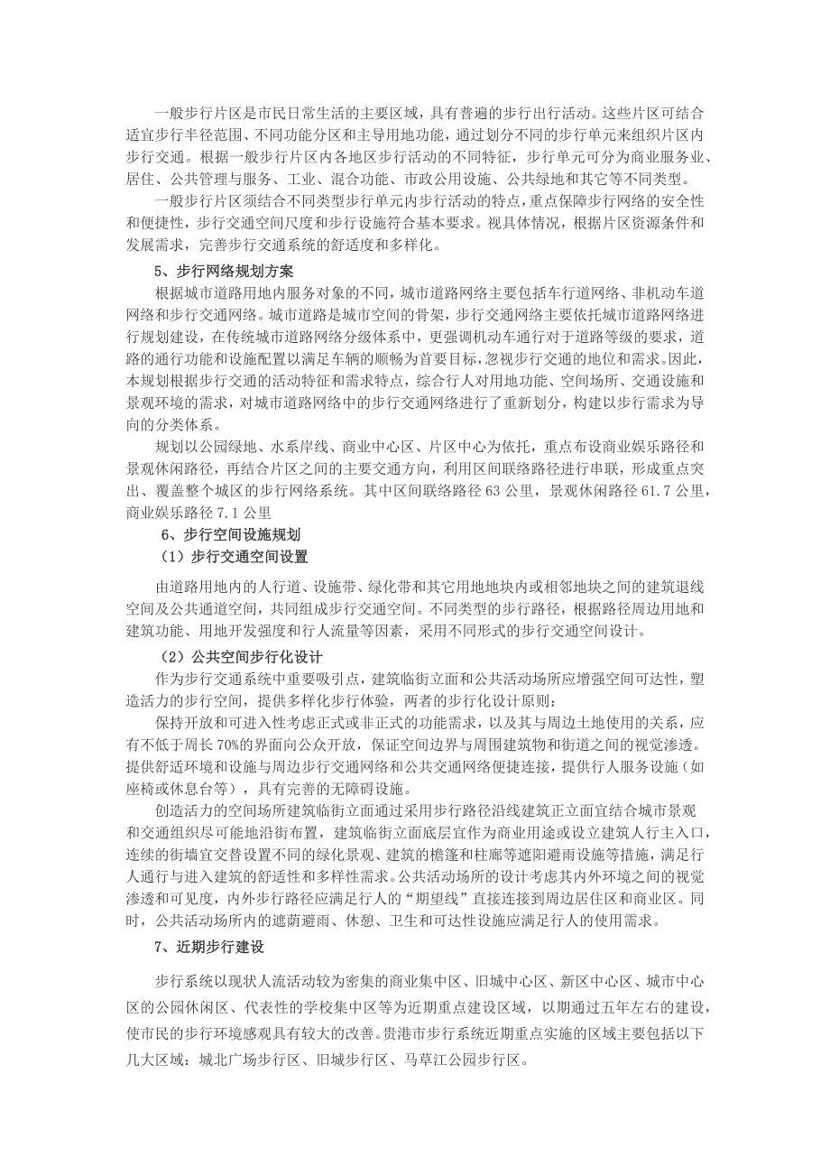 贵港市步行和自行车交通系统规划_第3页