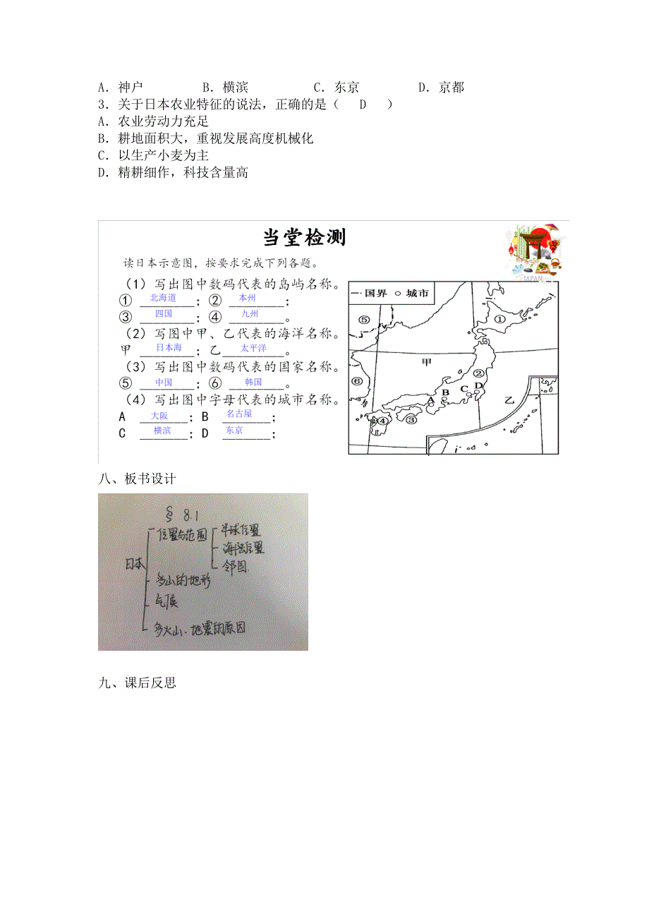 《日本》——第一课时_第3页